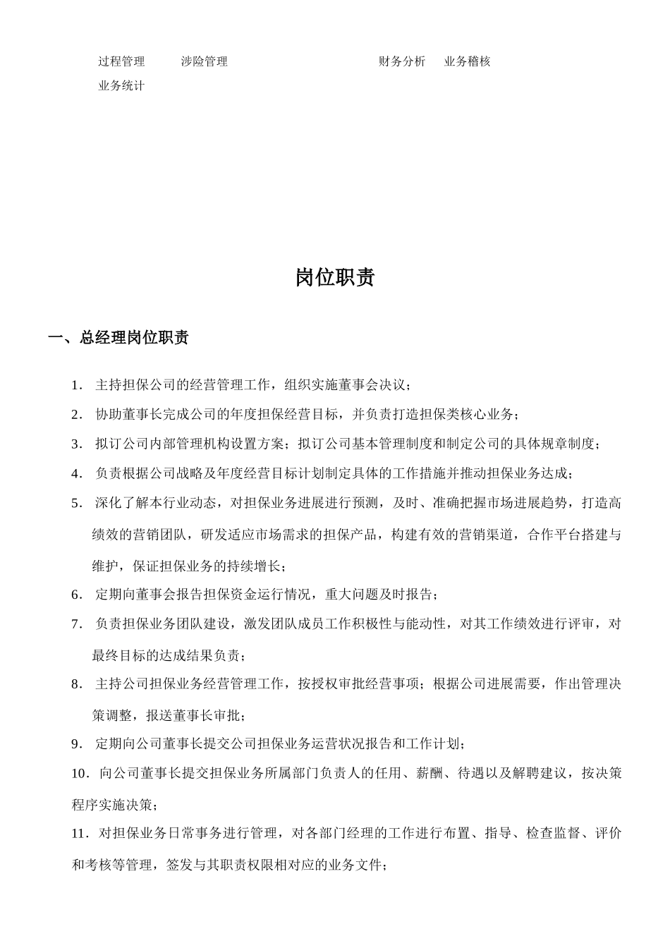 担保公司内部管理制度_第3页