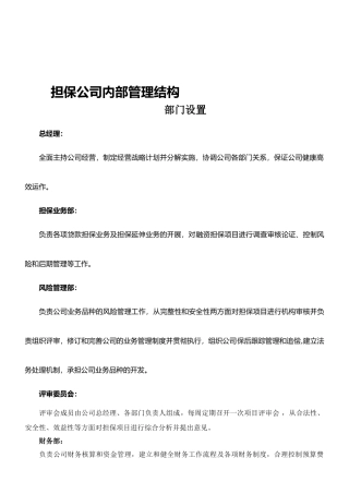担保公司内部管理制度