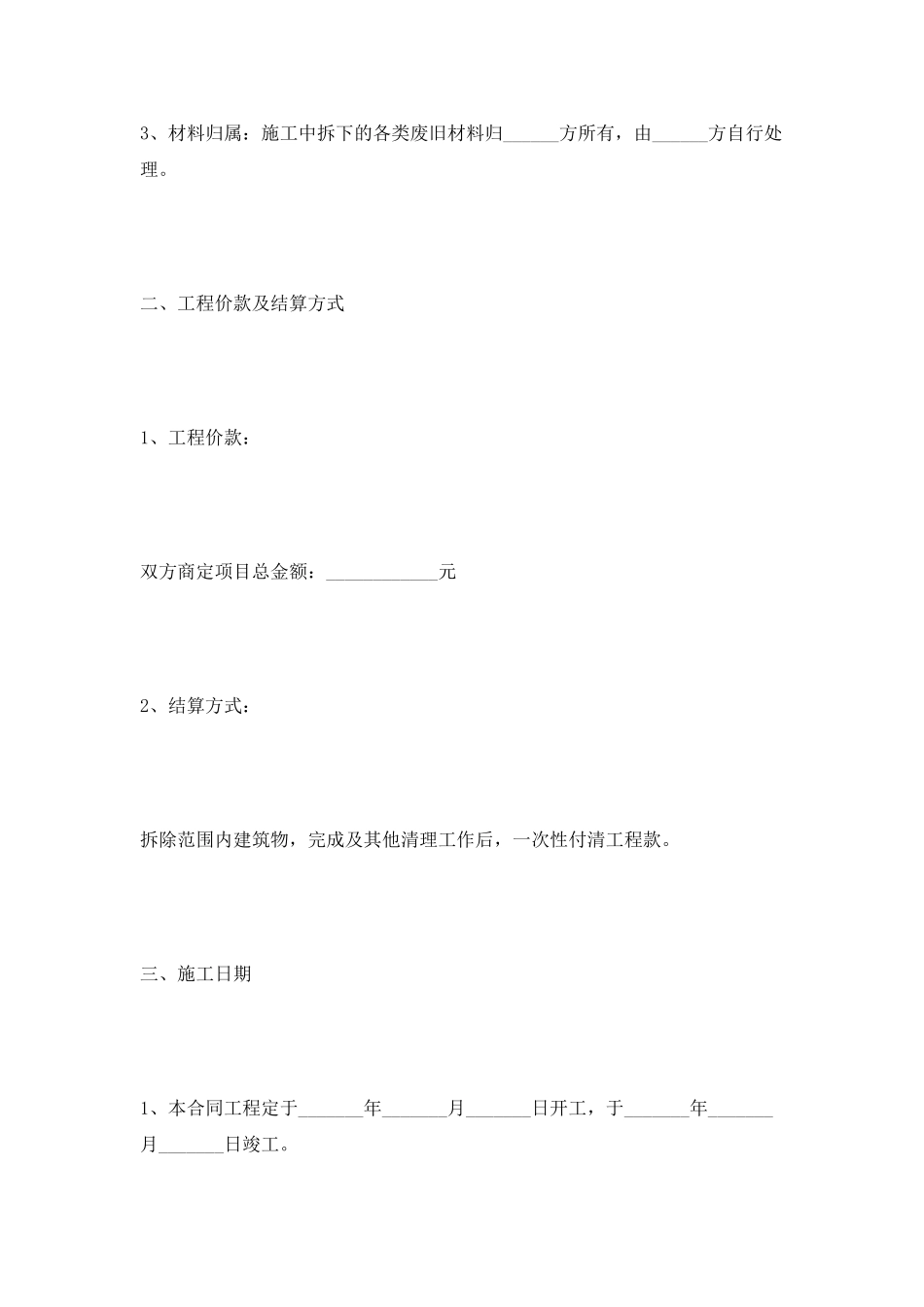 拆旧工程分包协议范本2025最新整理版_第2页
