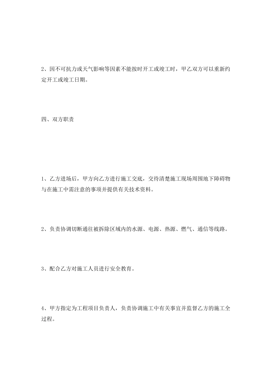 拆旧工程分包协议范本2025最新整理版_第3页