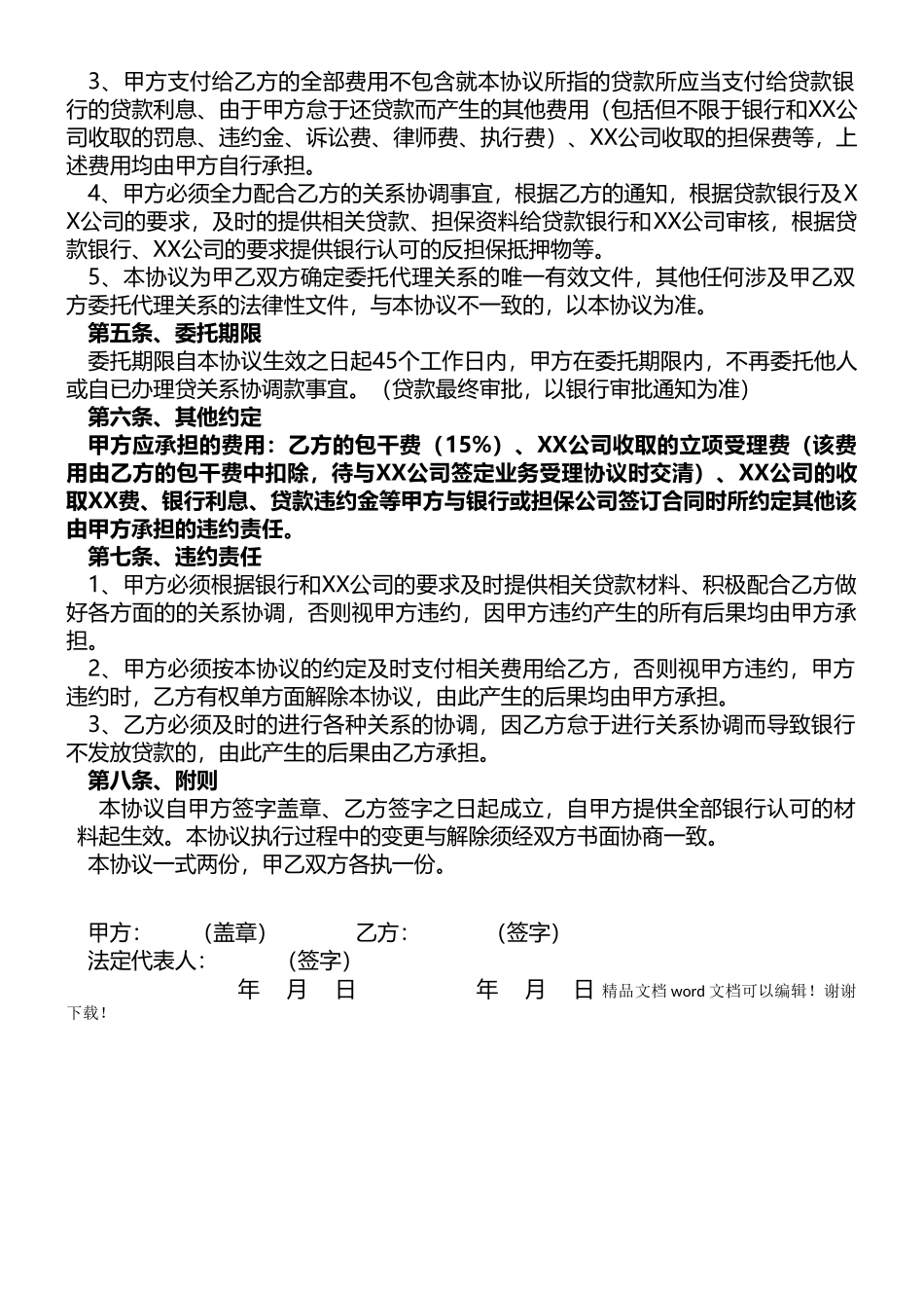 担保贷款类合同：委托贷款协议书_第2页