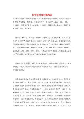 担责明纪演讲稿精选
