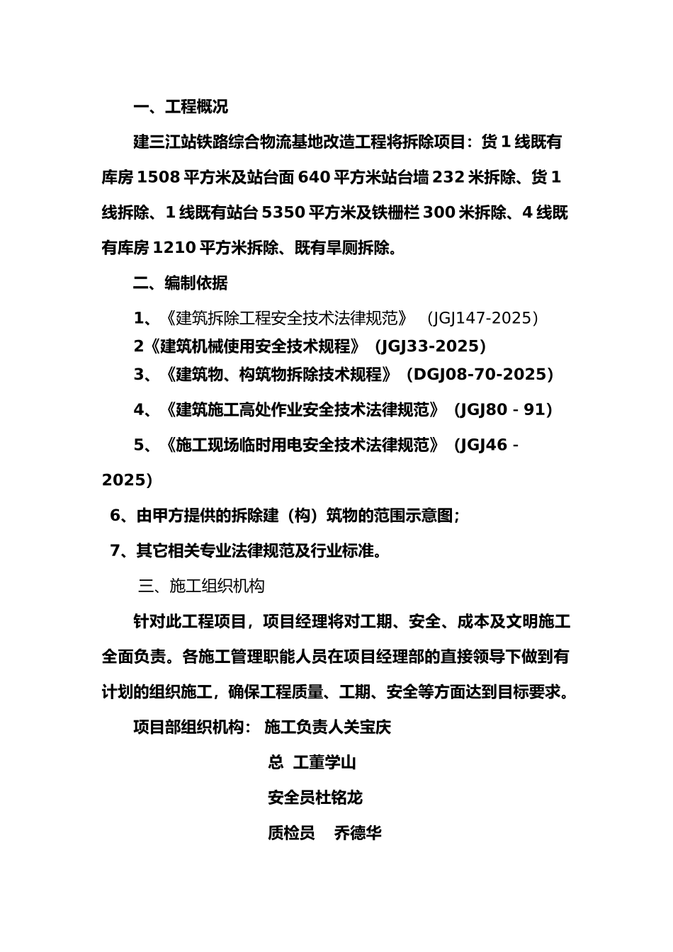 拆-除-工-程-施-工-方-案_第2页