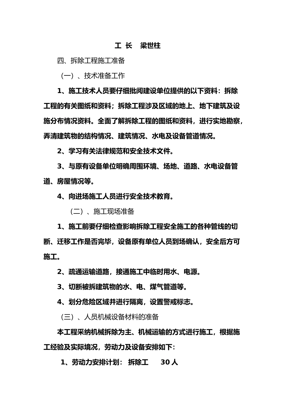 拆-除-工-程-施-工-方-案_第3页
