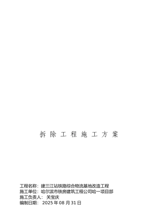 拆-除-工-程-施-工-方-案