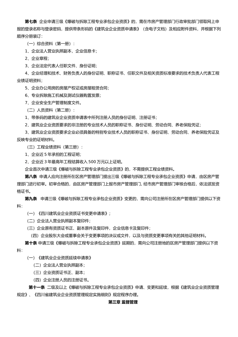 拆迁企业资质管理办法_第2页