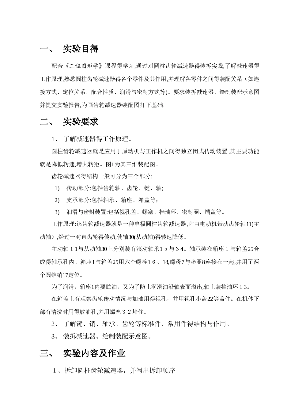 拆装一级圆柱齿轮减速器实验报告-答案_第2页
