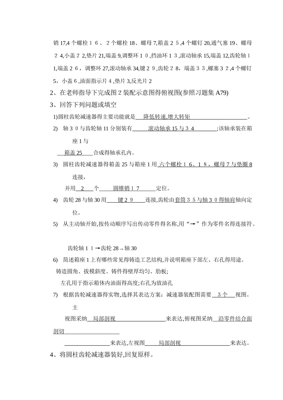 拆装一级圆柱齿轮减速器实验报告-答案_第3页
