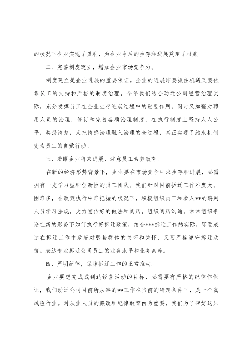 拆迁公司年终总结_第2页