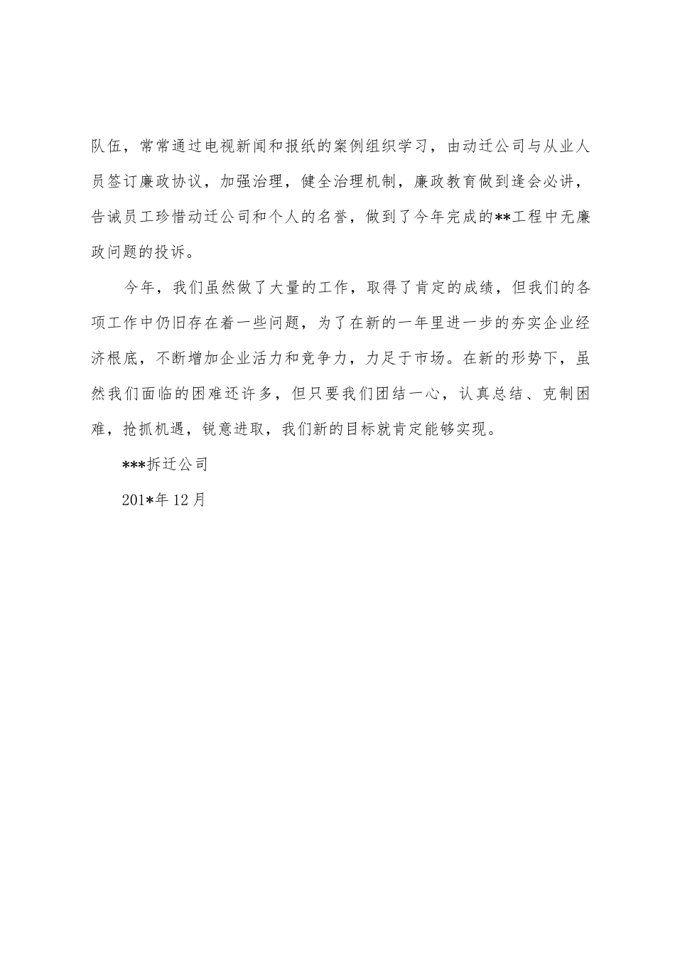 拆迁公司年终总结_第3页