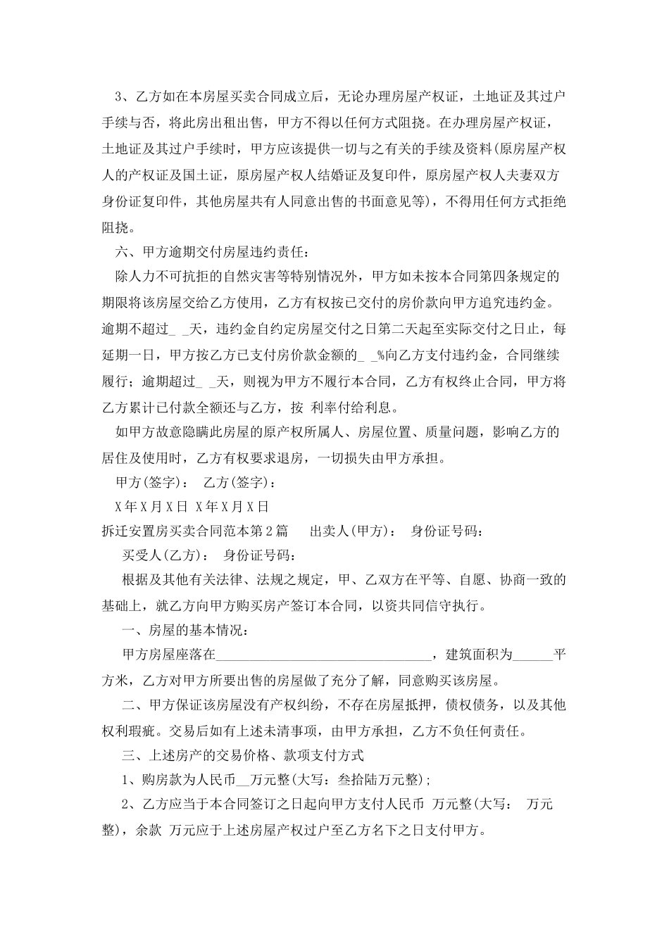 拆迁安置房买卖合同范本_第2页