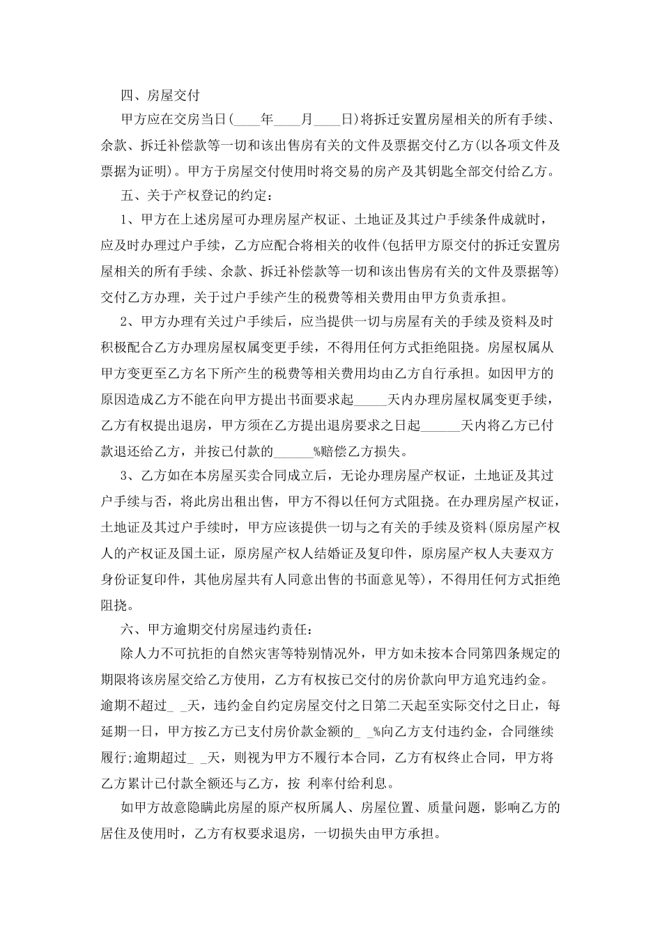 拆迁安置房买卖合同范本_第3页