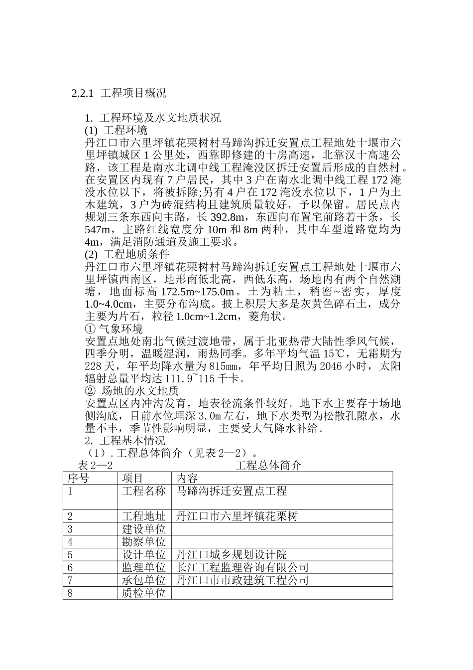 拆迁安置点工程监理规划_第3页