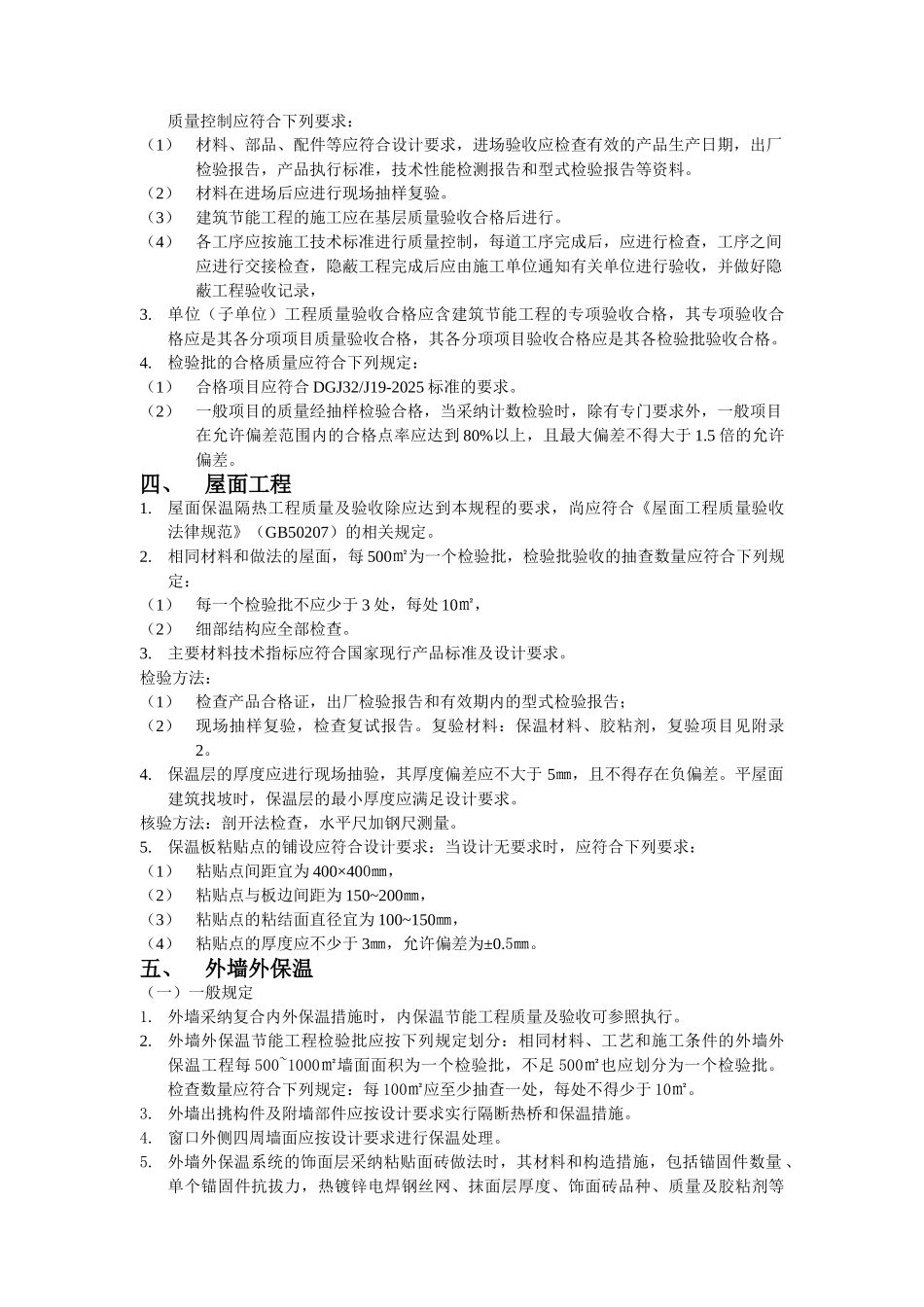 拆迁安置房节能工程监理实施细则_第3页