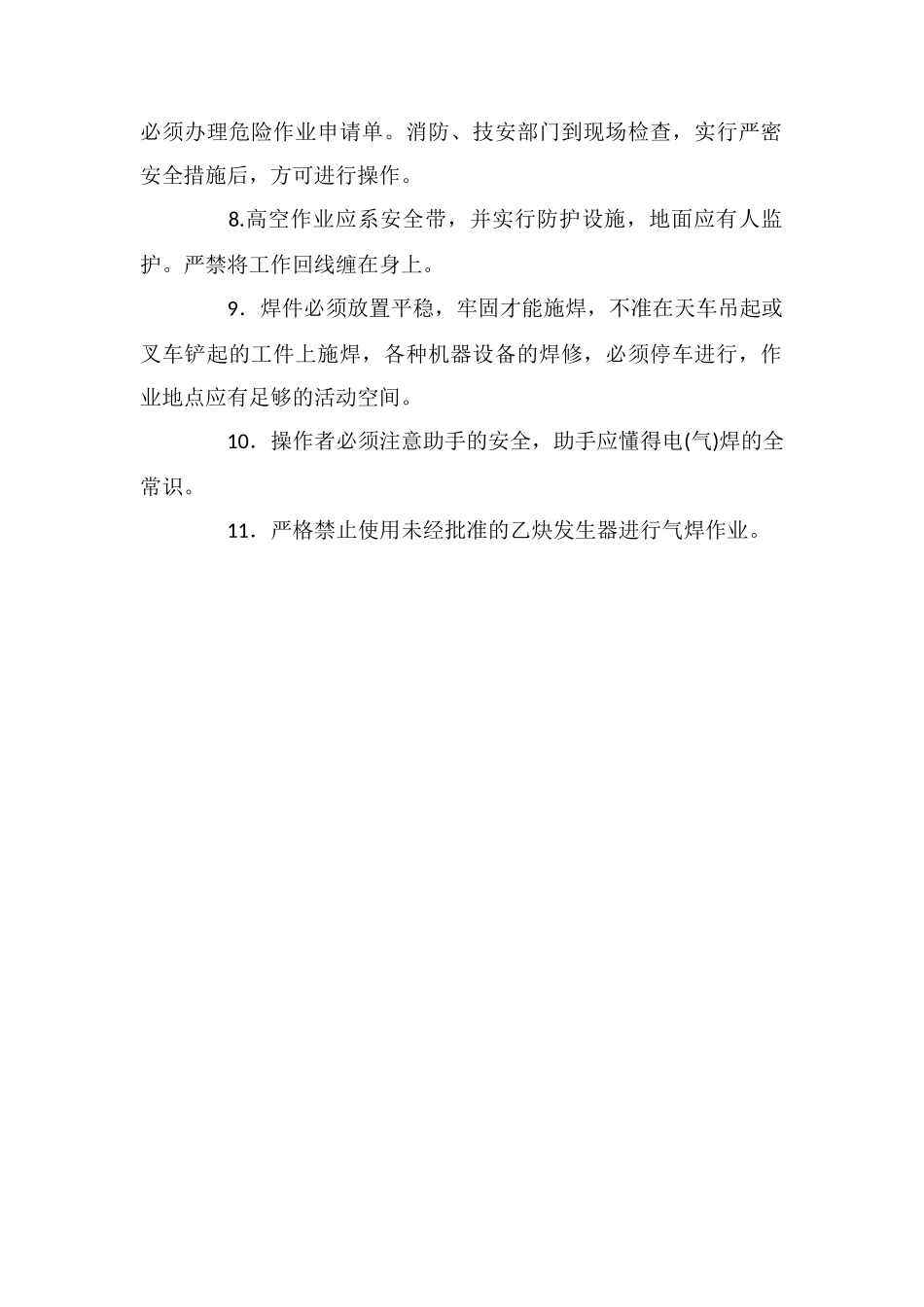 拆除作业中焊工的安全技术_第2页