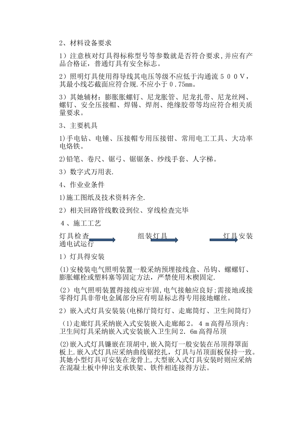 拆除安装灯具施工方法_第2页