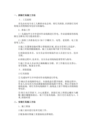 拆除安装灯具施工方法