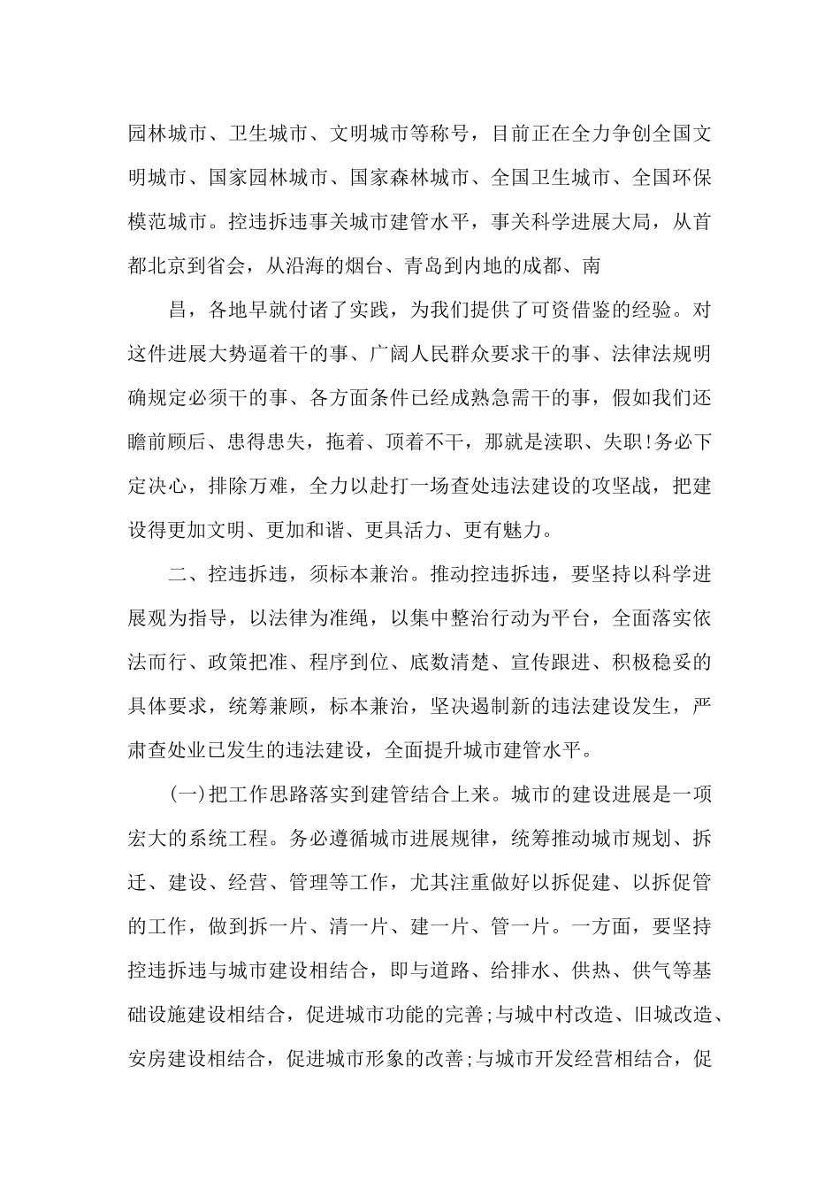 拆违控违市长讲话（标准版）_第3页