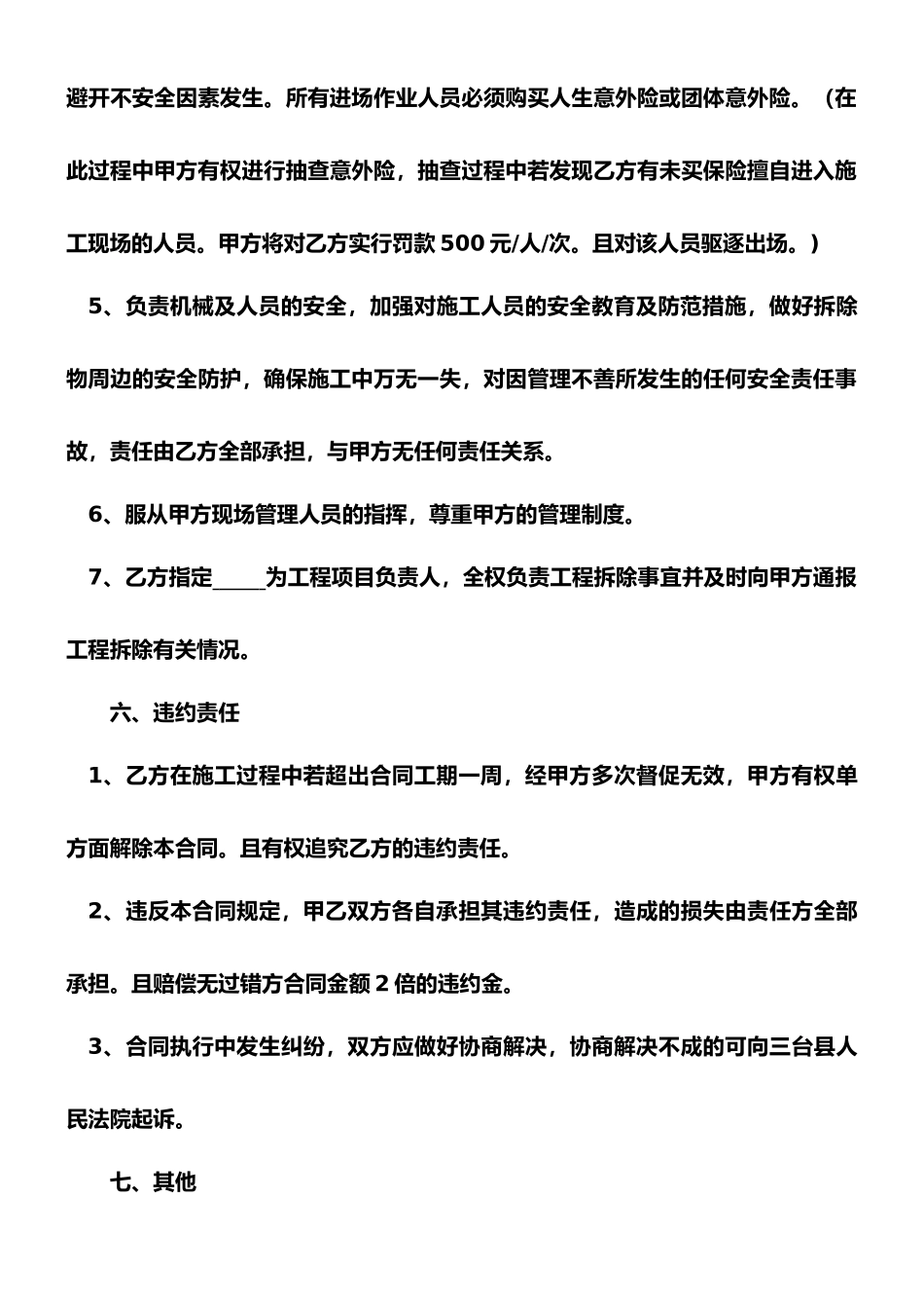 拆除工程合同书_第3页