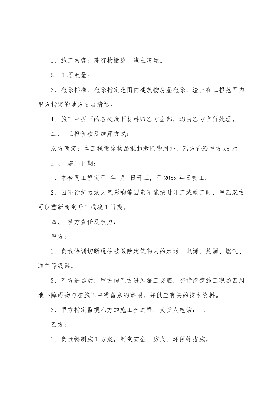 拆除旧房简单协议书范本_第3页