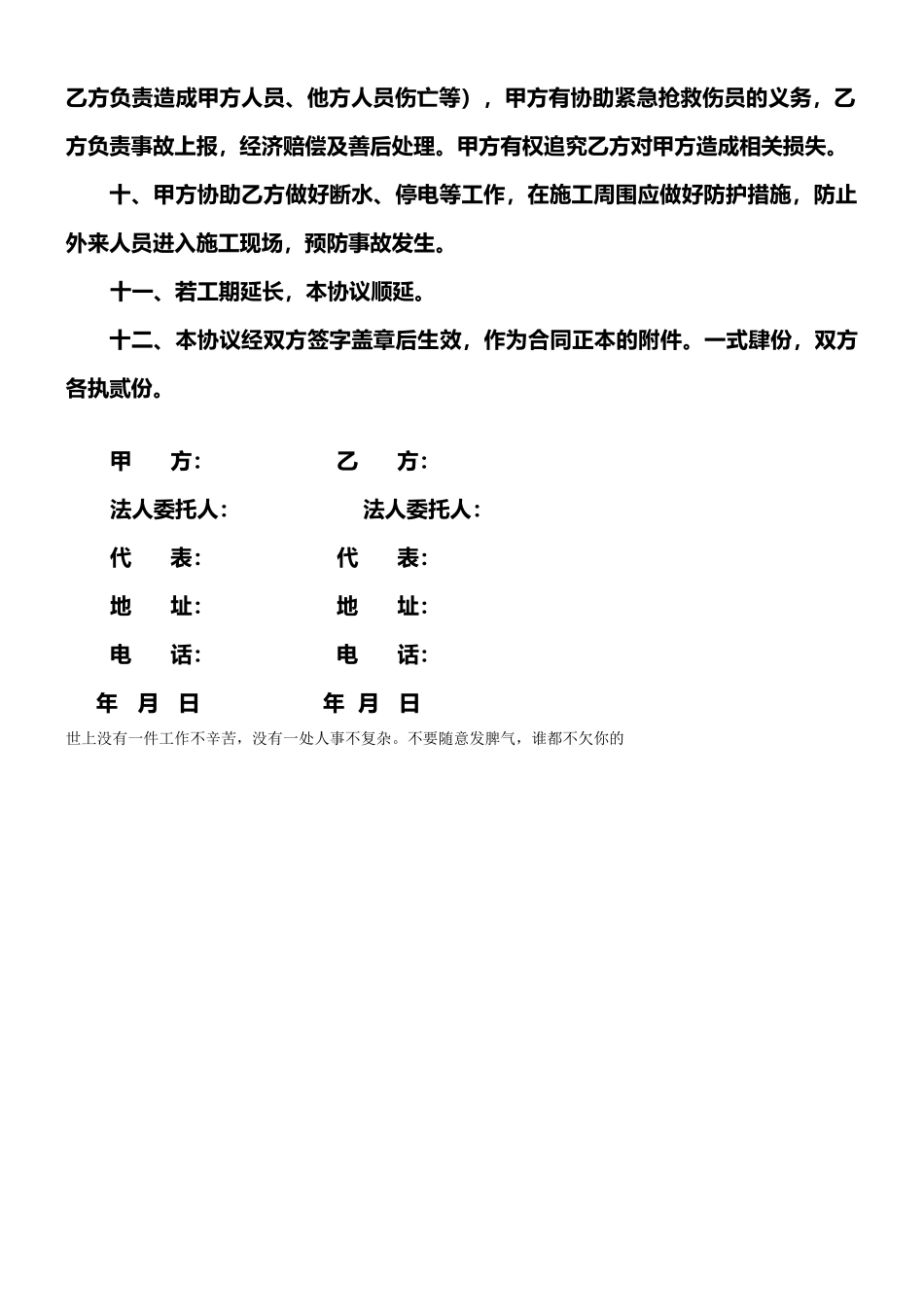 拆除工程安全协议书_第2页