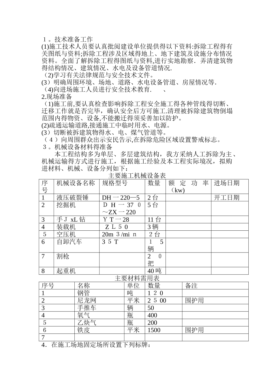 拆除工程施工组织设计范本_第3页