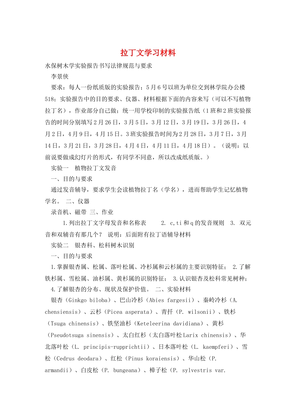 拉丁文学习材料_第1页