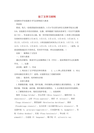 拉丁文学习材料