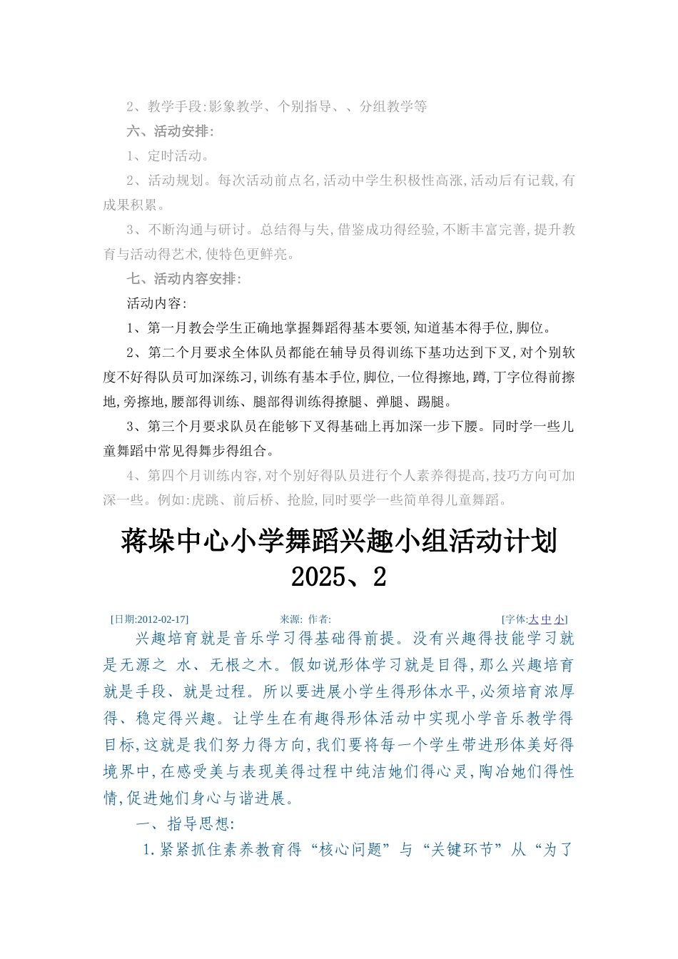 拉丁舞工作计划_第2页