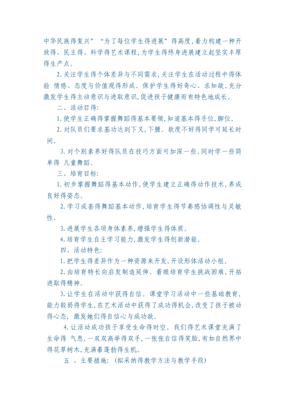 拉丁舞工作计划_第3页