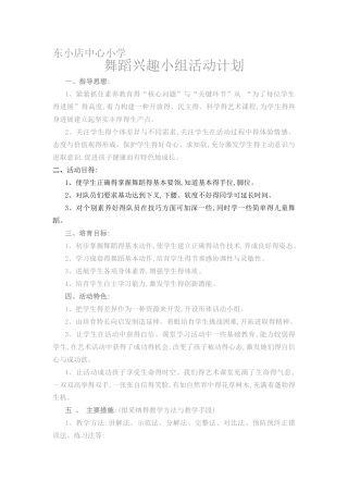 拉丁舞工作计划