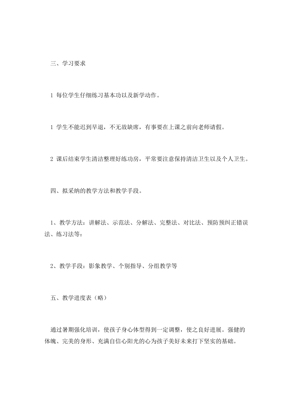 拉丁舞教学计划(一)_第2页