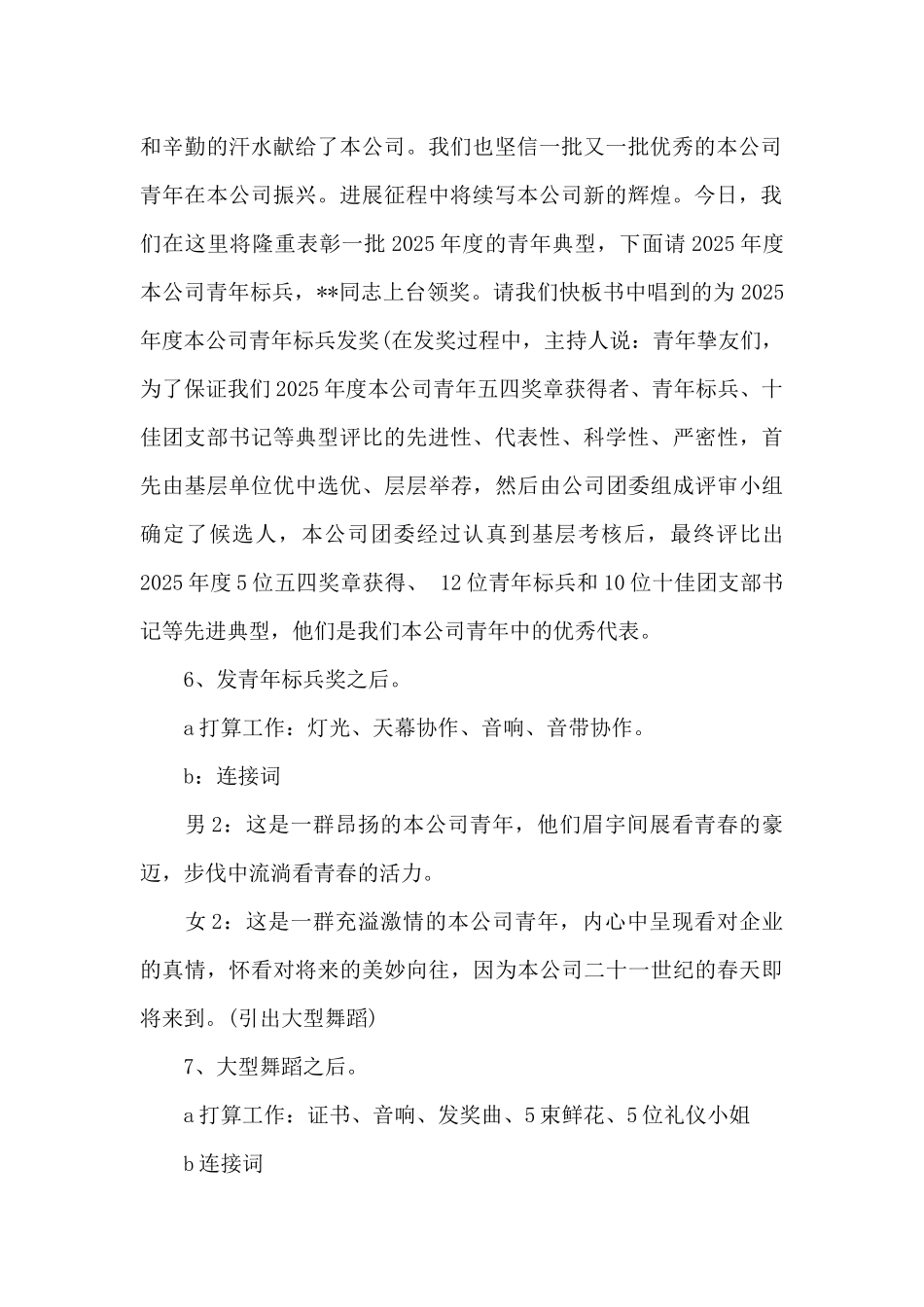 拉丁舞节目主持词_第2页