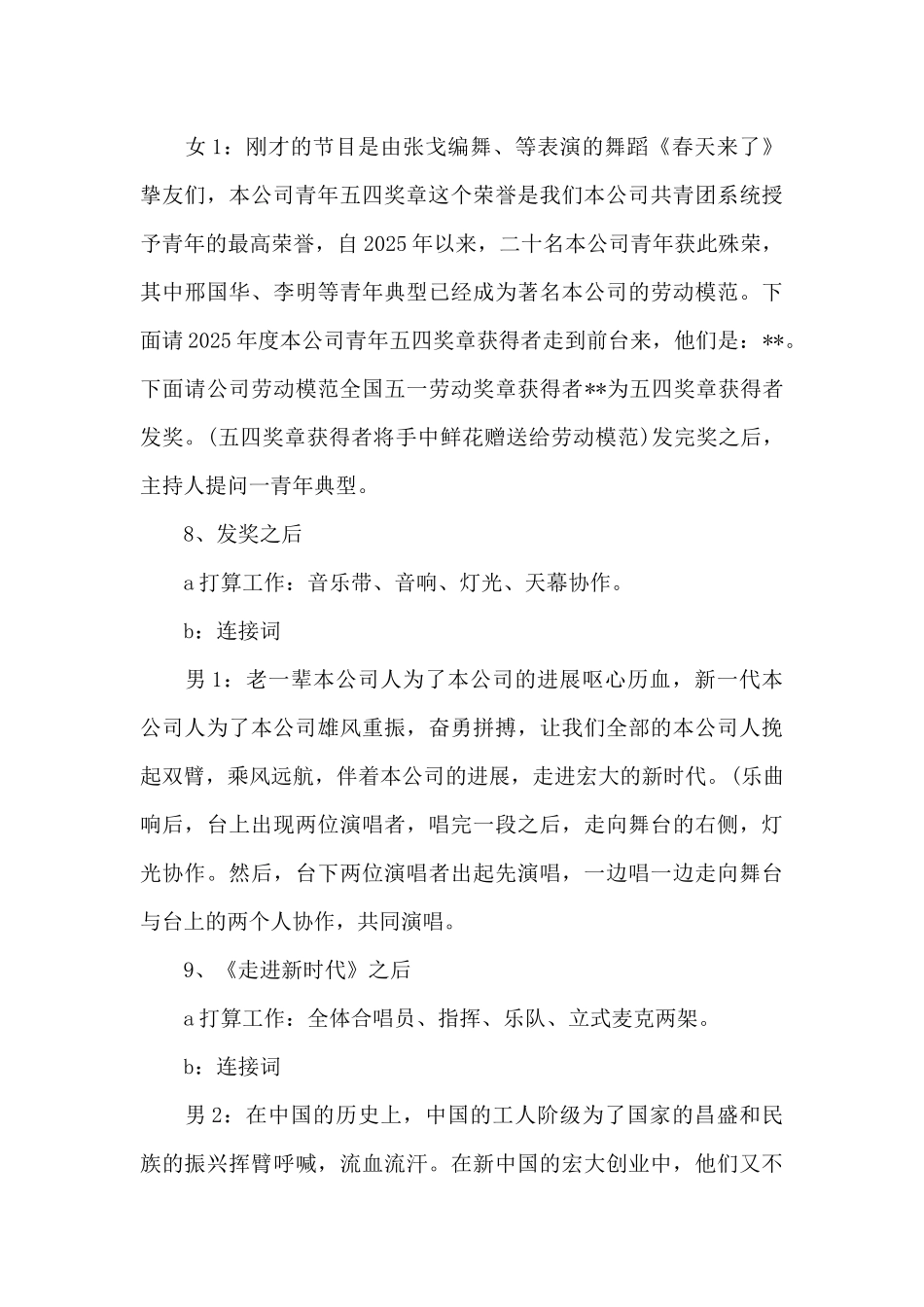 拉丁舞节目主持词_第3页
