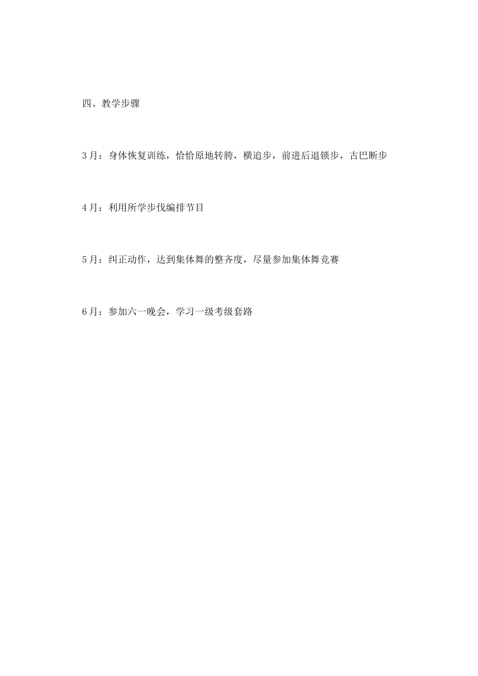 拉丁舞教学计划_第2页