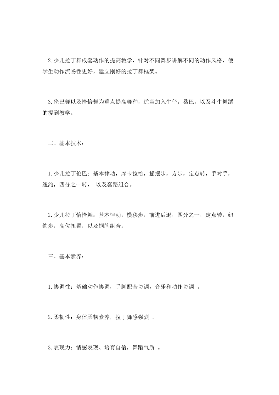 拉丁舞教学计划(三)_第2页