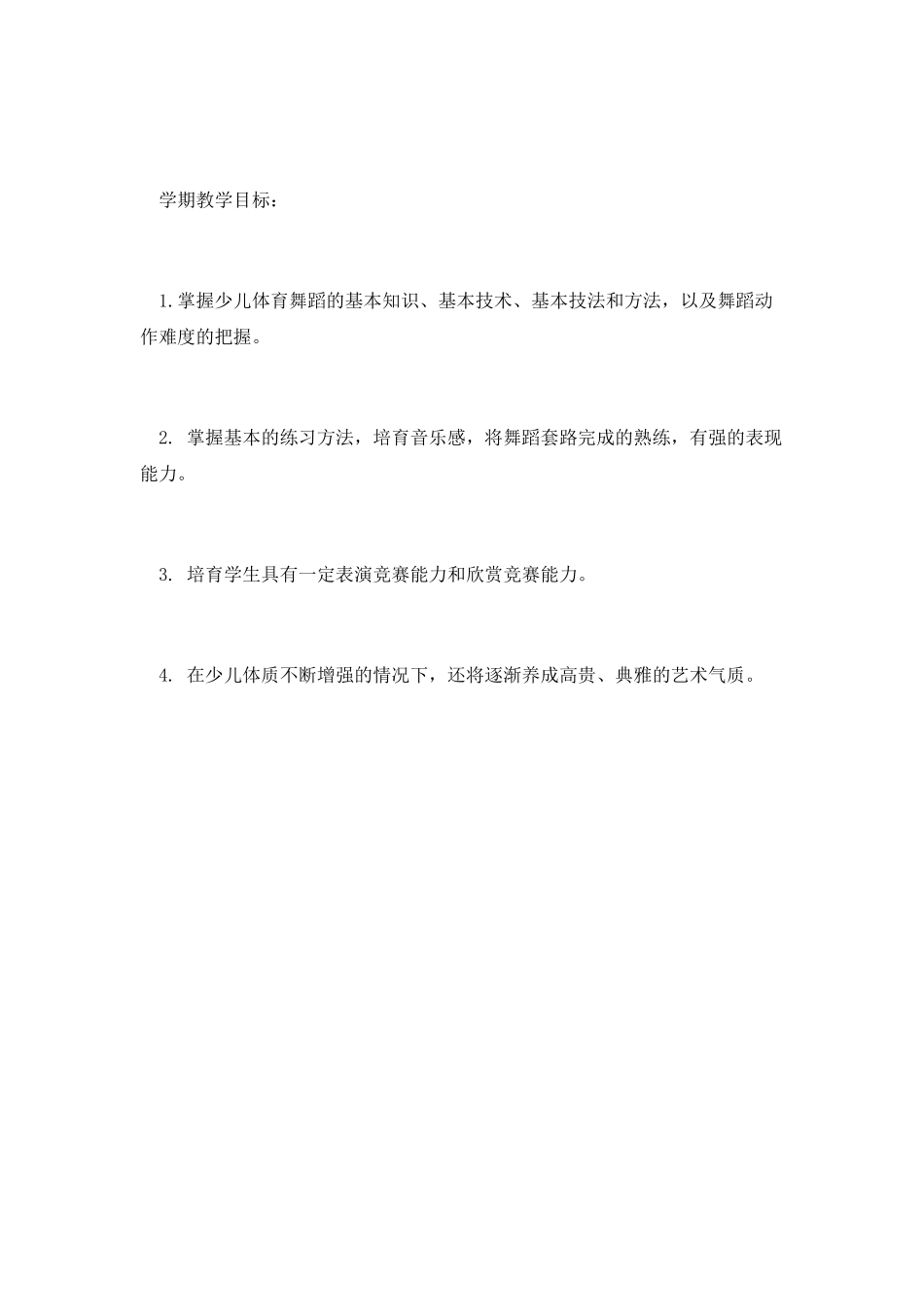 拉丁舞教学计划(三)_第3页
