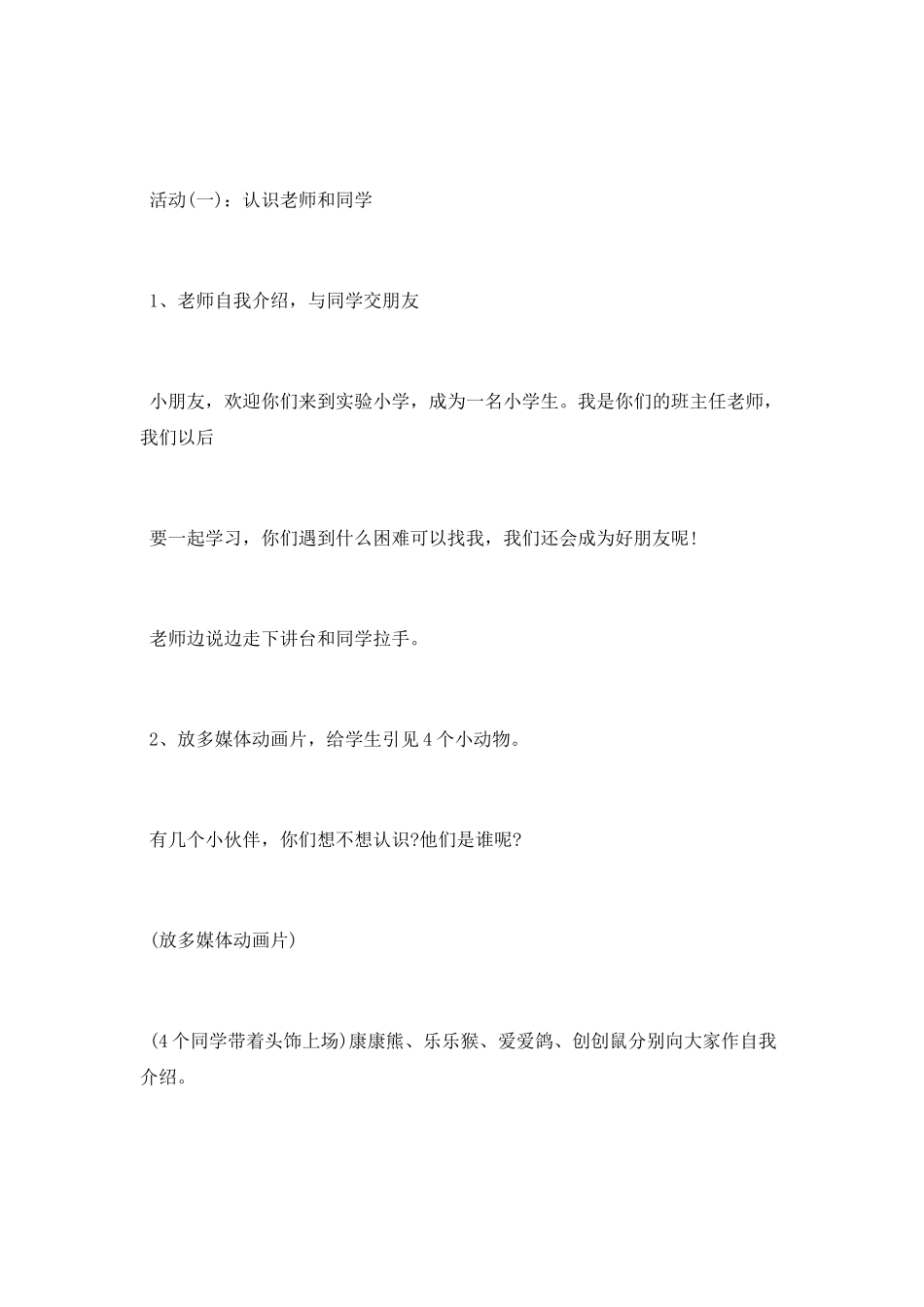 拉拉手-交朋友思想品德教案范文_第2页