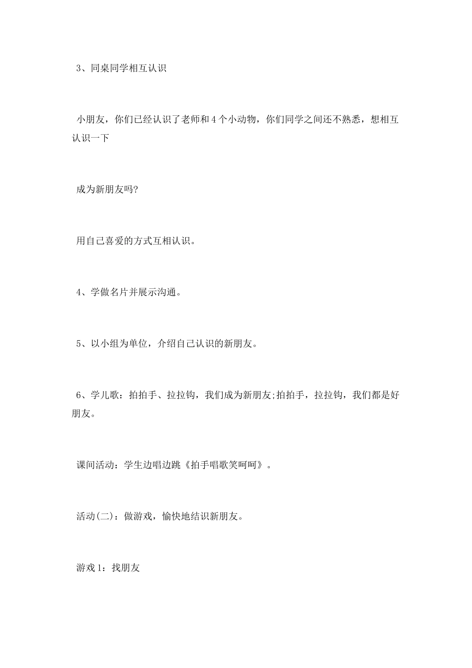 拉拉手-交朋友思想品德教案范文_第3页