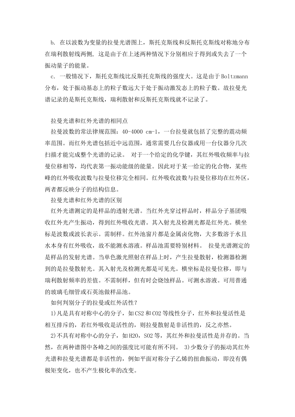 拉曼光谱培训讲义_第2页