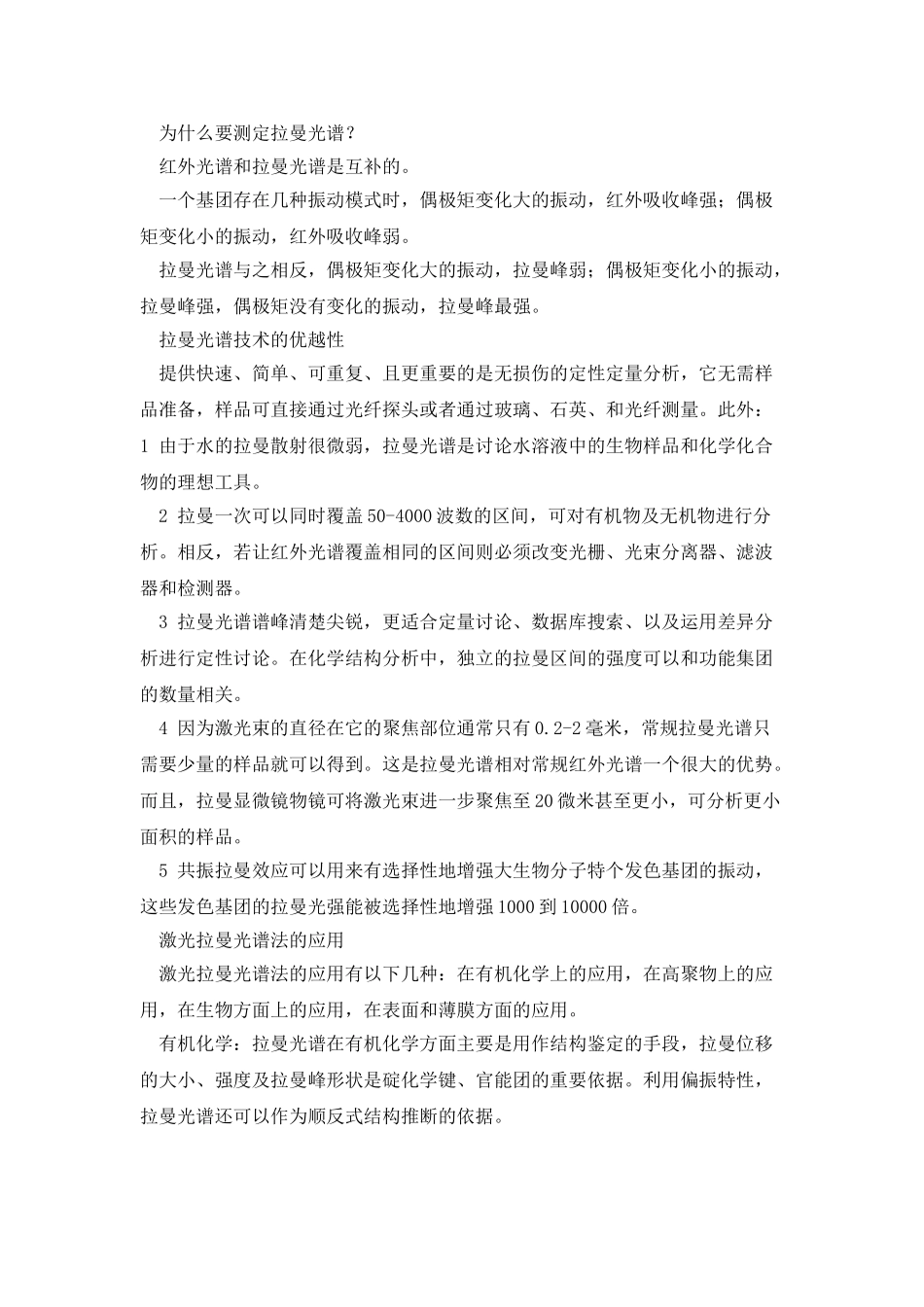 拉曼光谱培训讲义_第3页