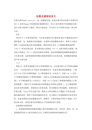 拉曼光谱培训讲义