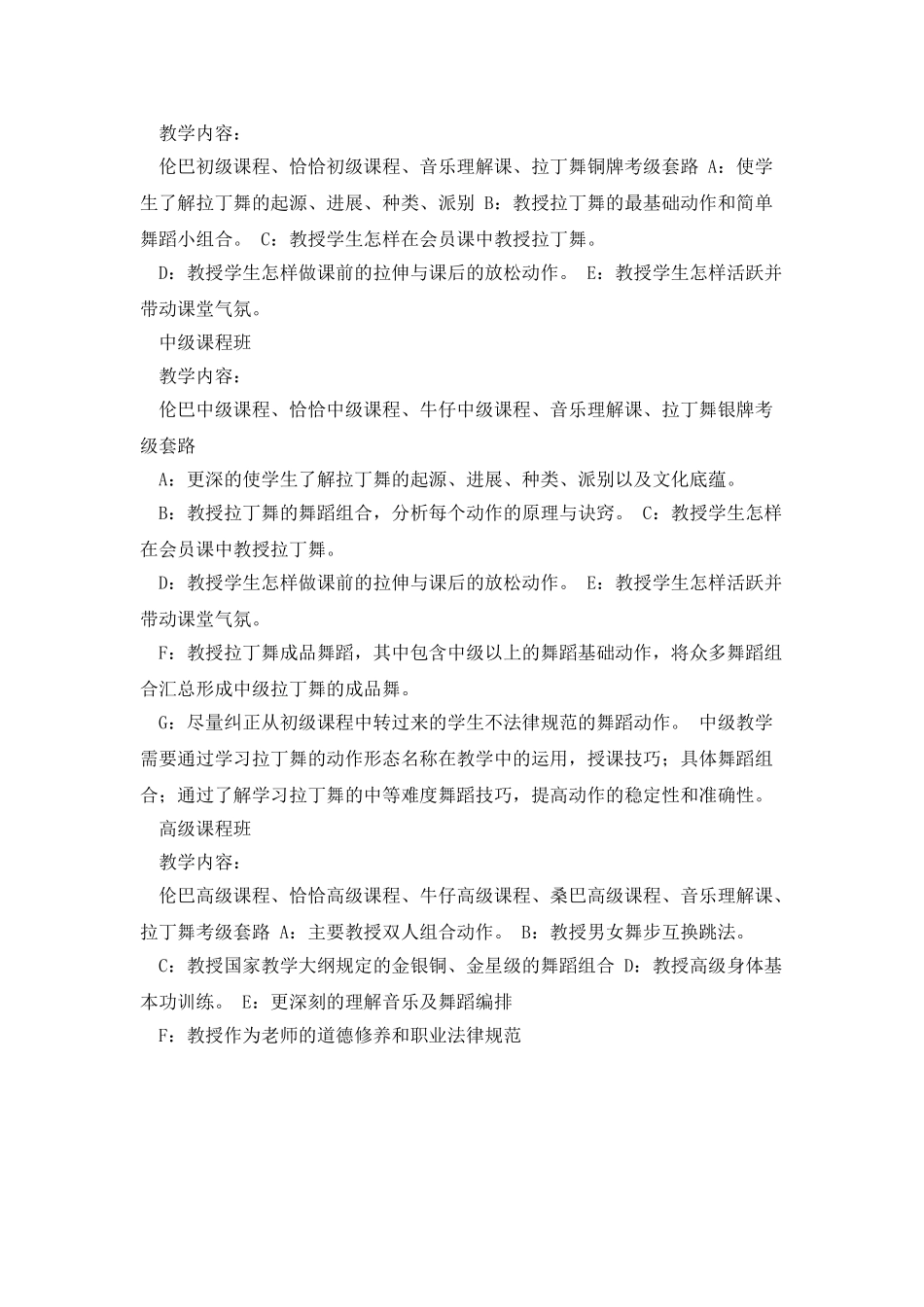 拉丁课程基本介绍_第2页