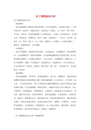 拉丁课程基本介绍