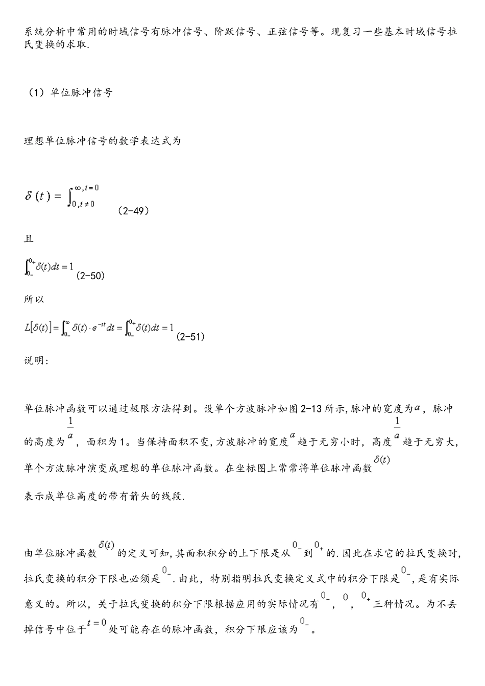 拉氏变换及其计算机公式_第2页