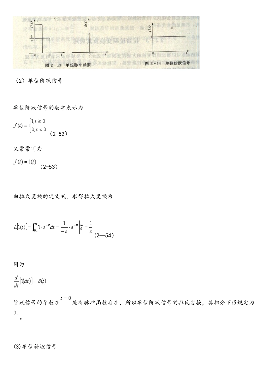 拉氏变换及其计算机公式_第3页