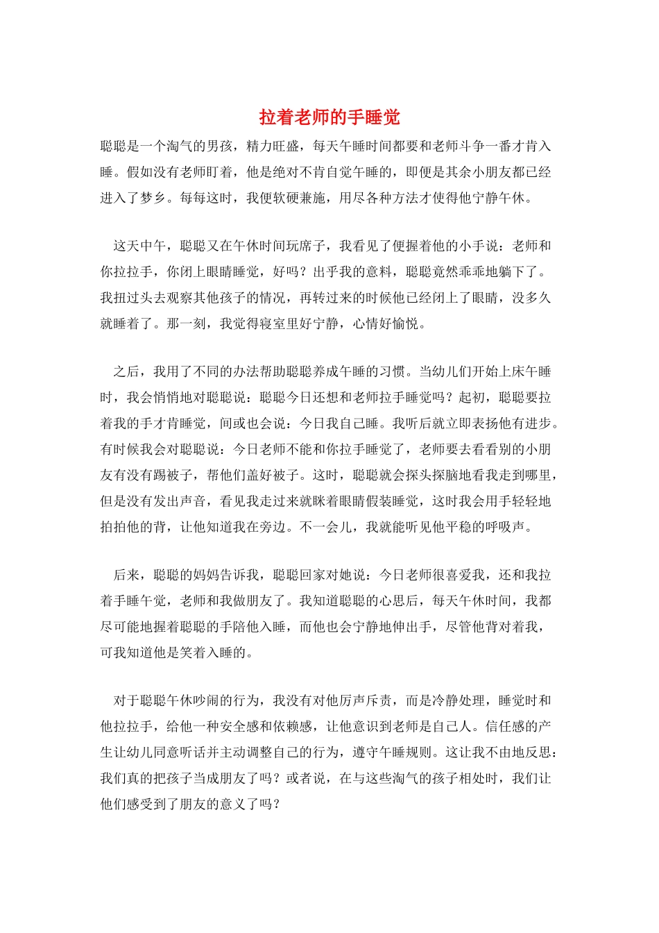 拉着老师的手睡觉_第1页