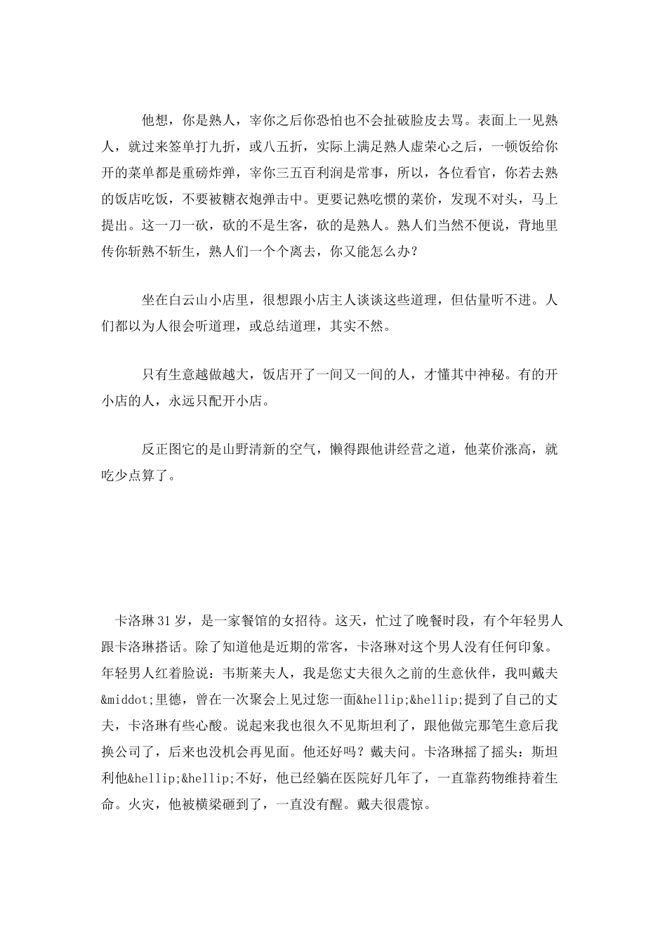 拉着老师的手睡觉_第3页