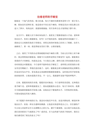 拉着老师的手睡觉