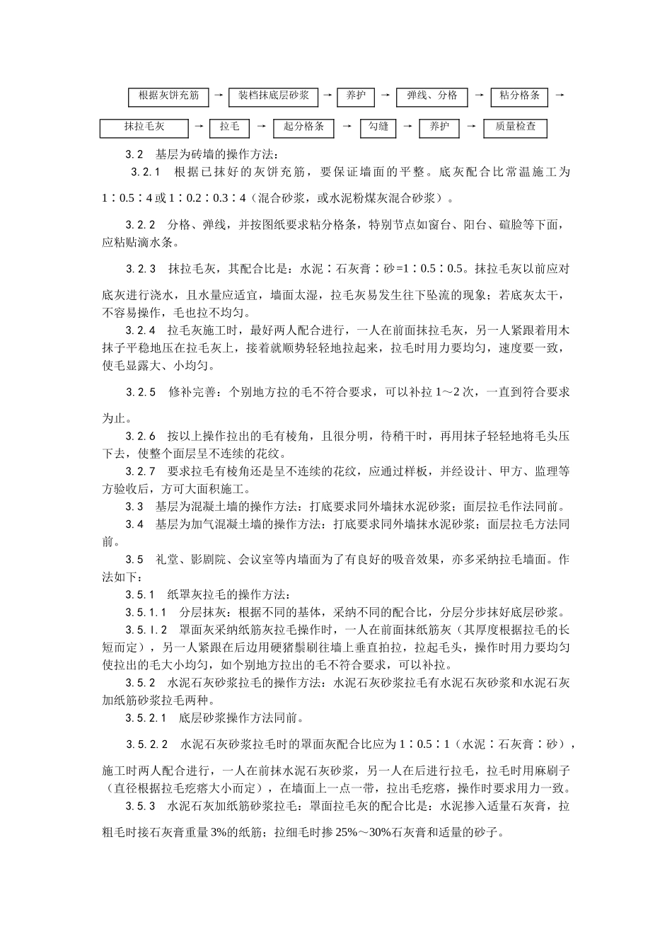 拉毛灰施工工艺_第2页